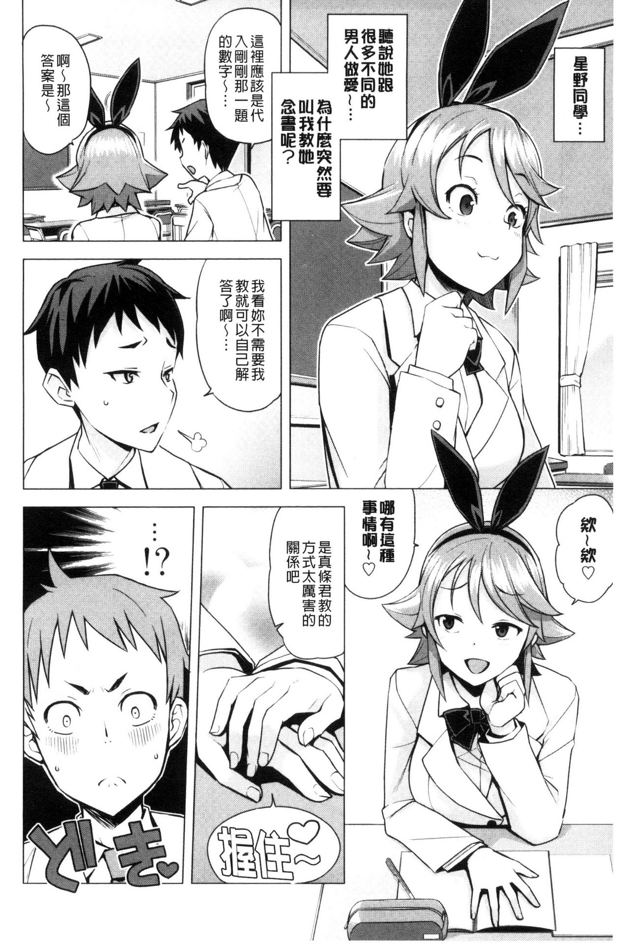 [Tamagoro] Doutei Danshi Kousei Iinkai [Chinese] page 29 full