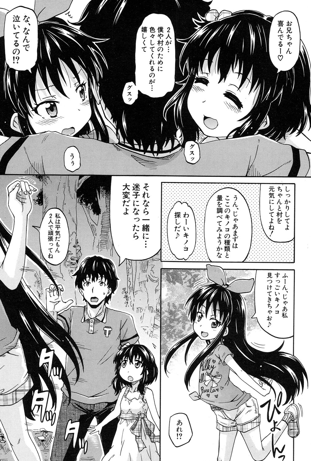 [Takashiro Go-ya] Genkai Syuuraku nite… page 17 full