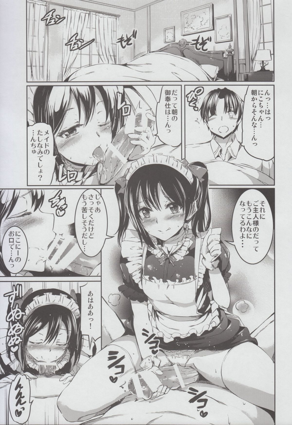 (C86) [Kuroneko Akaribon (Kamisiro Ryu)] Maid Live! Ver.BiBi (Love Live!) page 4 full