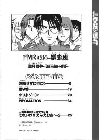 (CR37) [TAROTS (Sawano Akira)] JUDGEMENT (Fate/stay night) - page 4