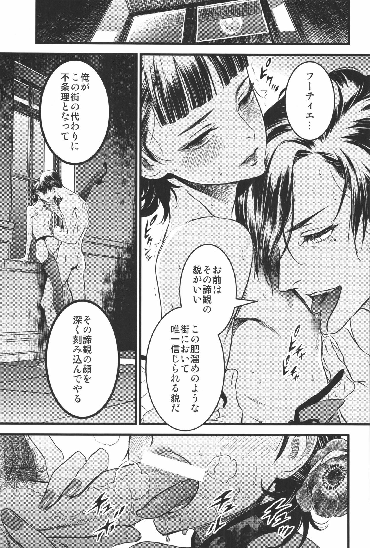 (C91) [Ikujinashi no Fetishist] Mato Shanghai no Shonen (Joker Game) page 24 full