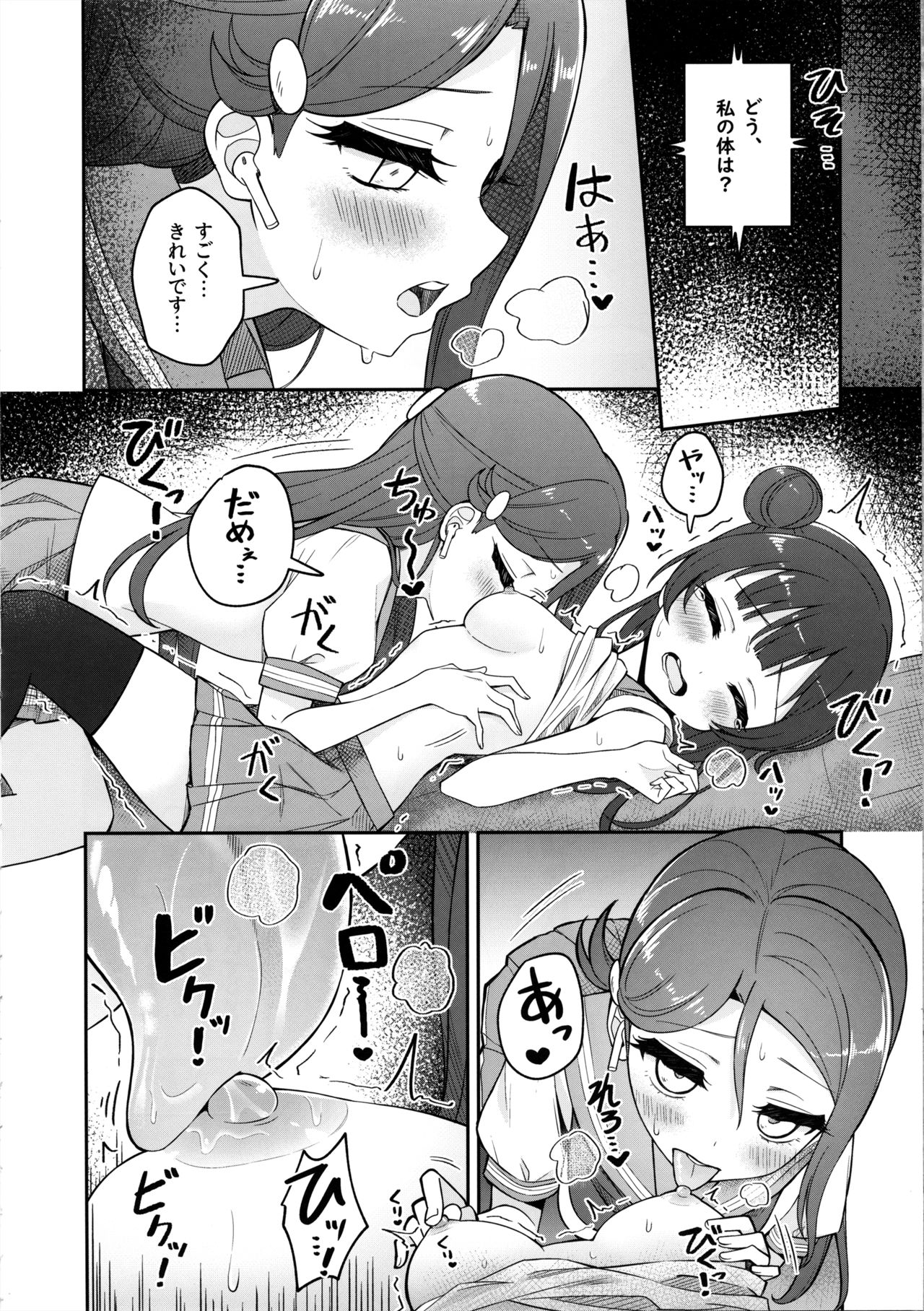 (C96) [Deadnoodles] [ASMR] Lily Saimin Shoukan (Love Live! Sunshine!!) page 17 full