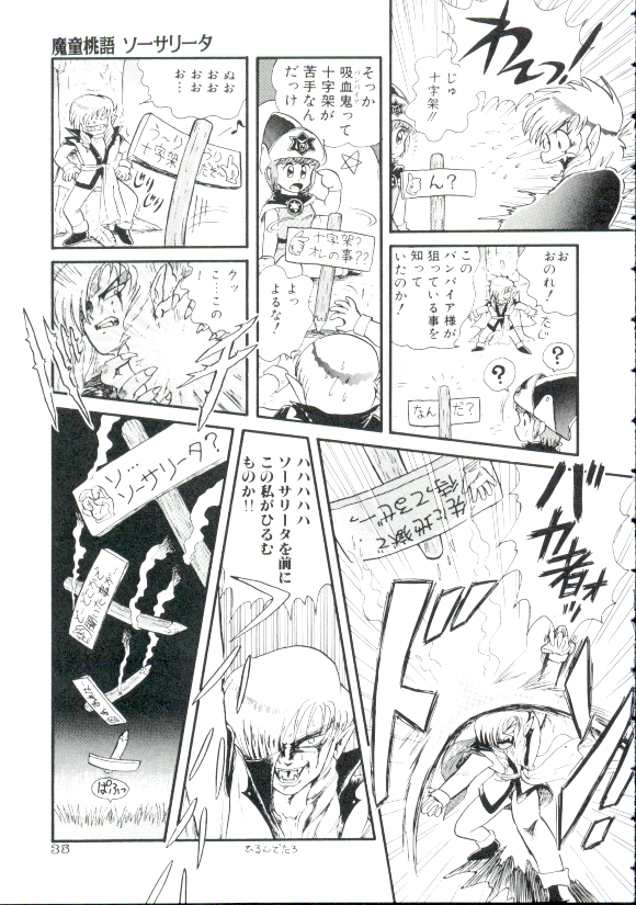 [Minion] Madou Momogatari Socerlita page 32 full