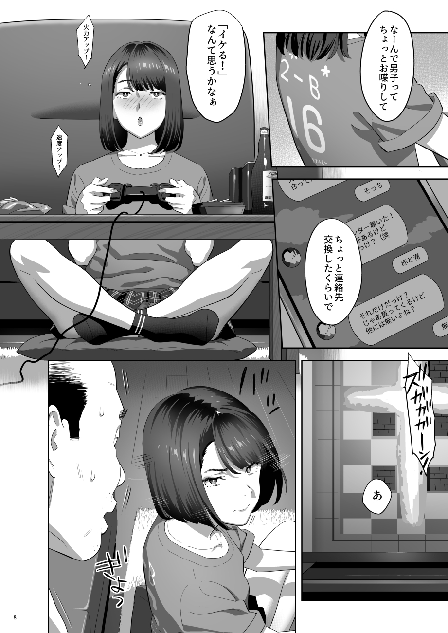 [Hito no Fundoshi (Yukiyoshi Mamizu)] Tonari no JK ni Odosarete Iribitararetemasu (Naki 2 [Digital] page 7 full