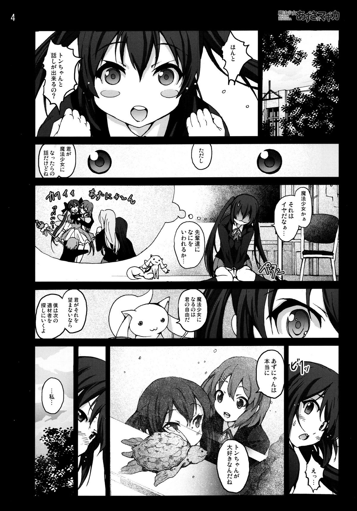 [Mokusei Zaijuu] Mahou Shoujo Azusa Magica (K-ON!) page 3 full