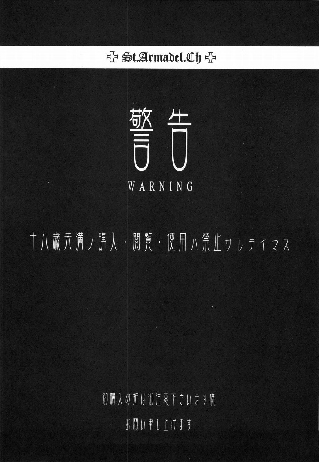 (C66) [St. Armadel Ch. (Kagetora)] Tsukihime Giwa 2 (Tsukihime) page 2 full