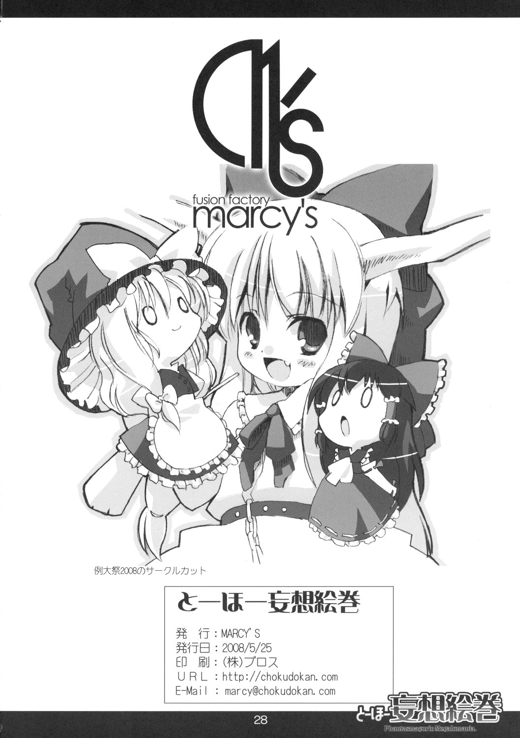 (Reitaisai 5) [MARCY'S (Marcy Dog)] Touhou Mousou Emaki (Touhou Project) page 29 full