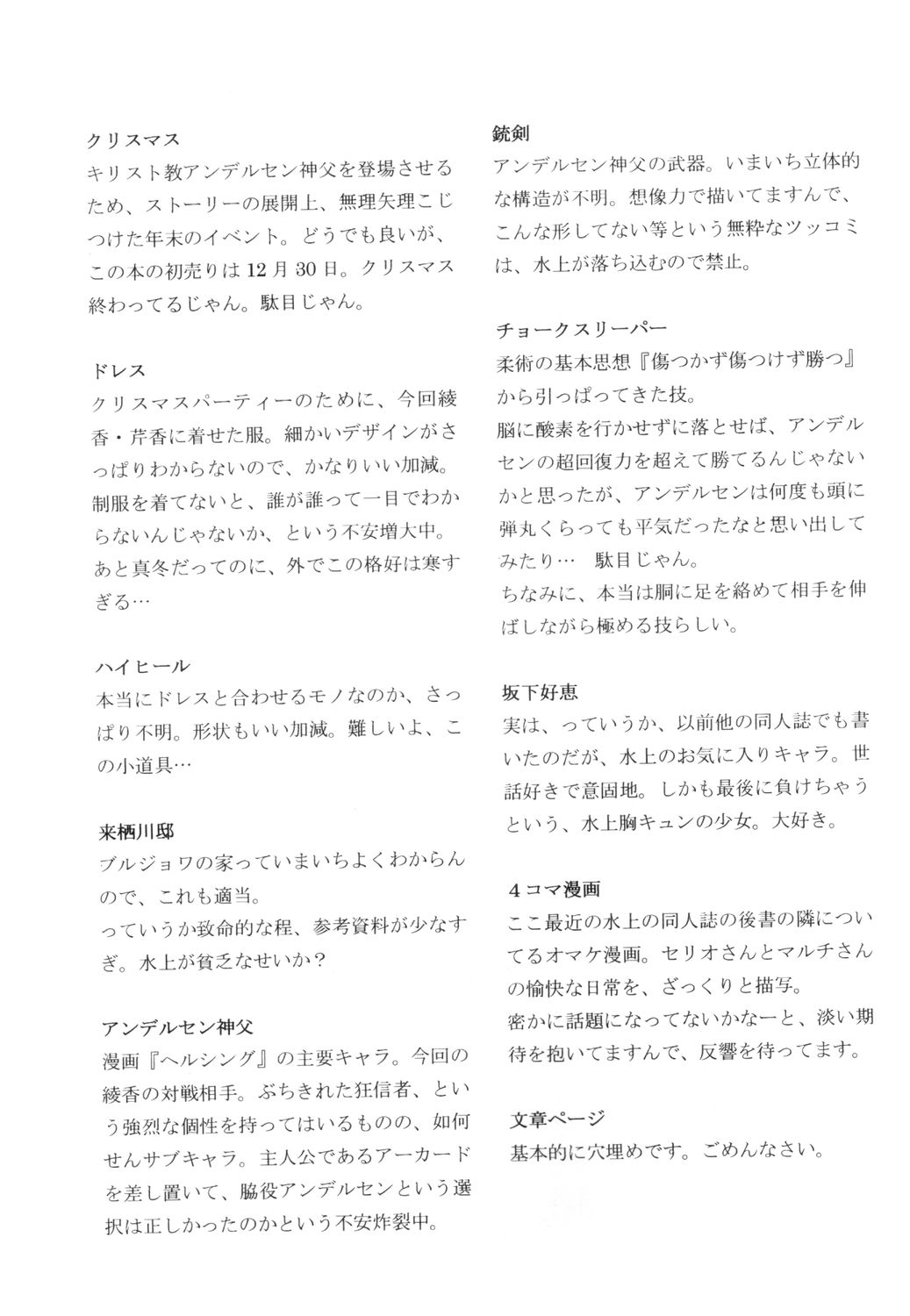 (C61) [Kamikaze Style (Minakami Soushi)] Ayaka the Grappler 6 (To Heart, Hellsing) page 29 full