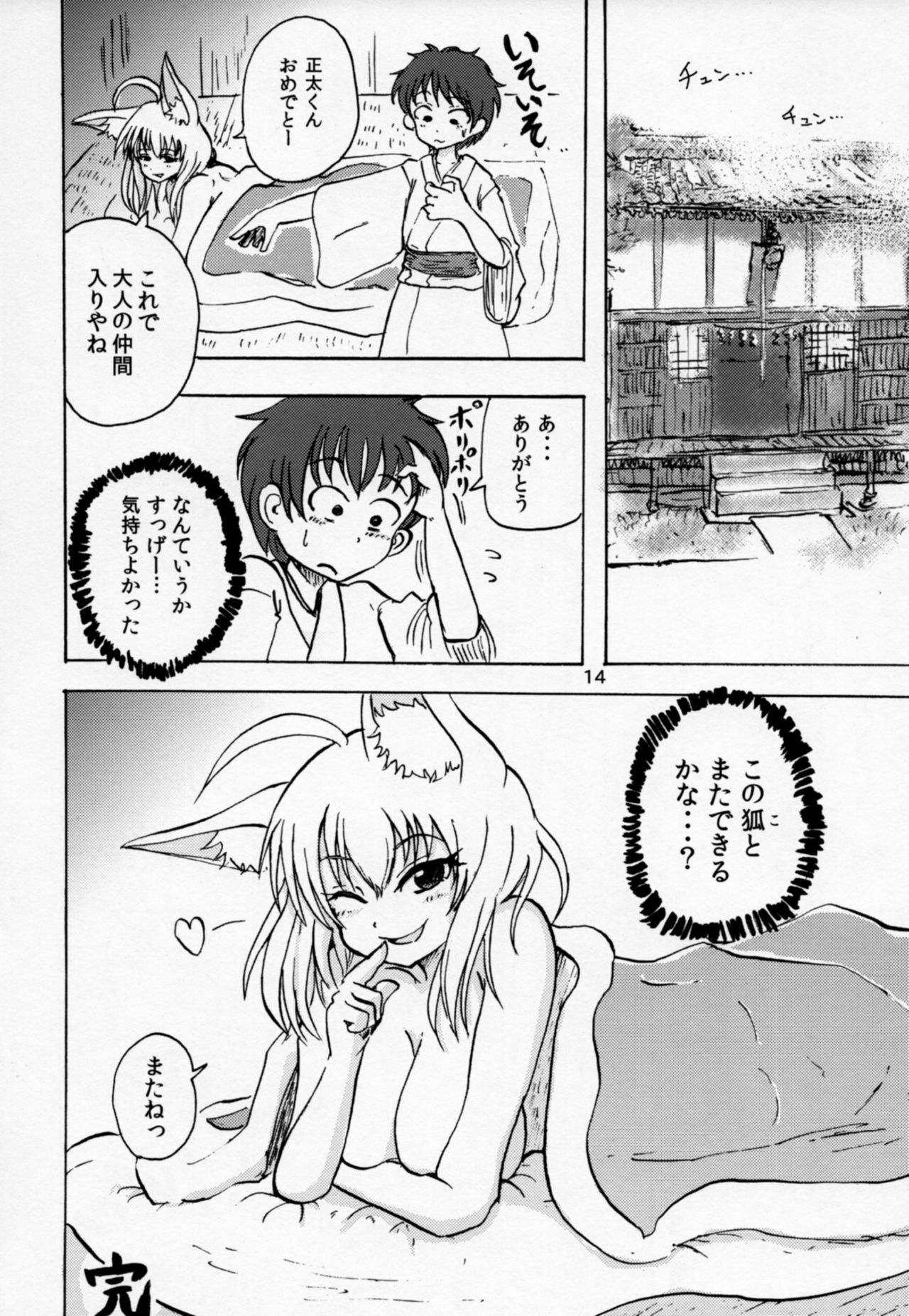 (Mimiket 24) [Canzume Quality (Batta)] Yobai inari page 13 full