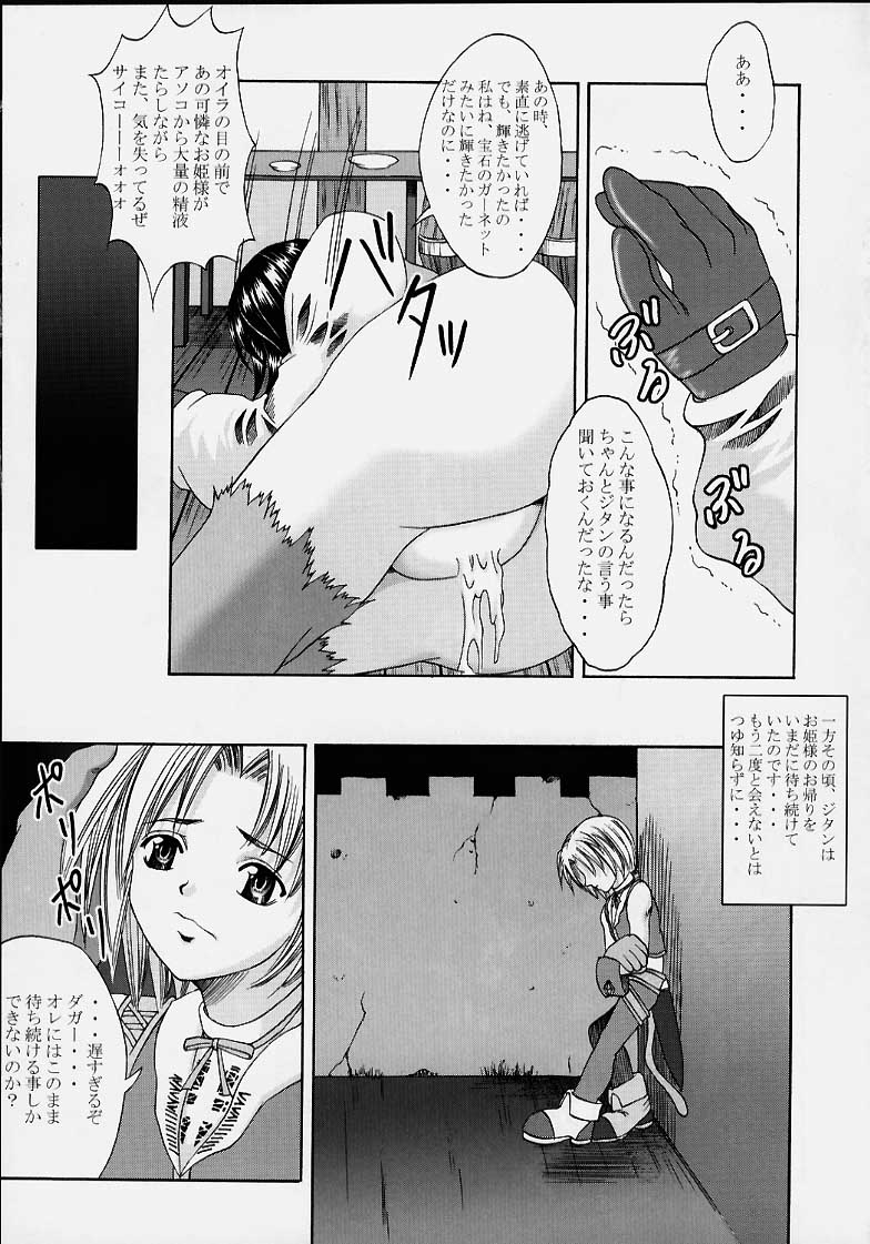 (C58) [Abura katabura (Papipurin)] Oujo Ryoujoku Garnet (Final Fantasy IX) page 20 full