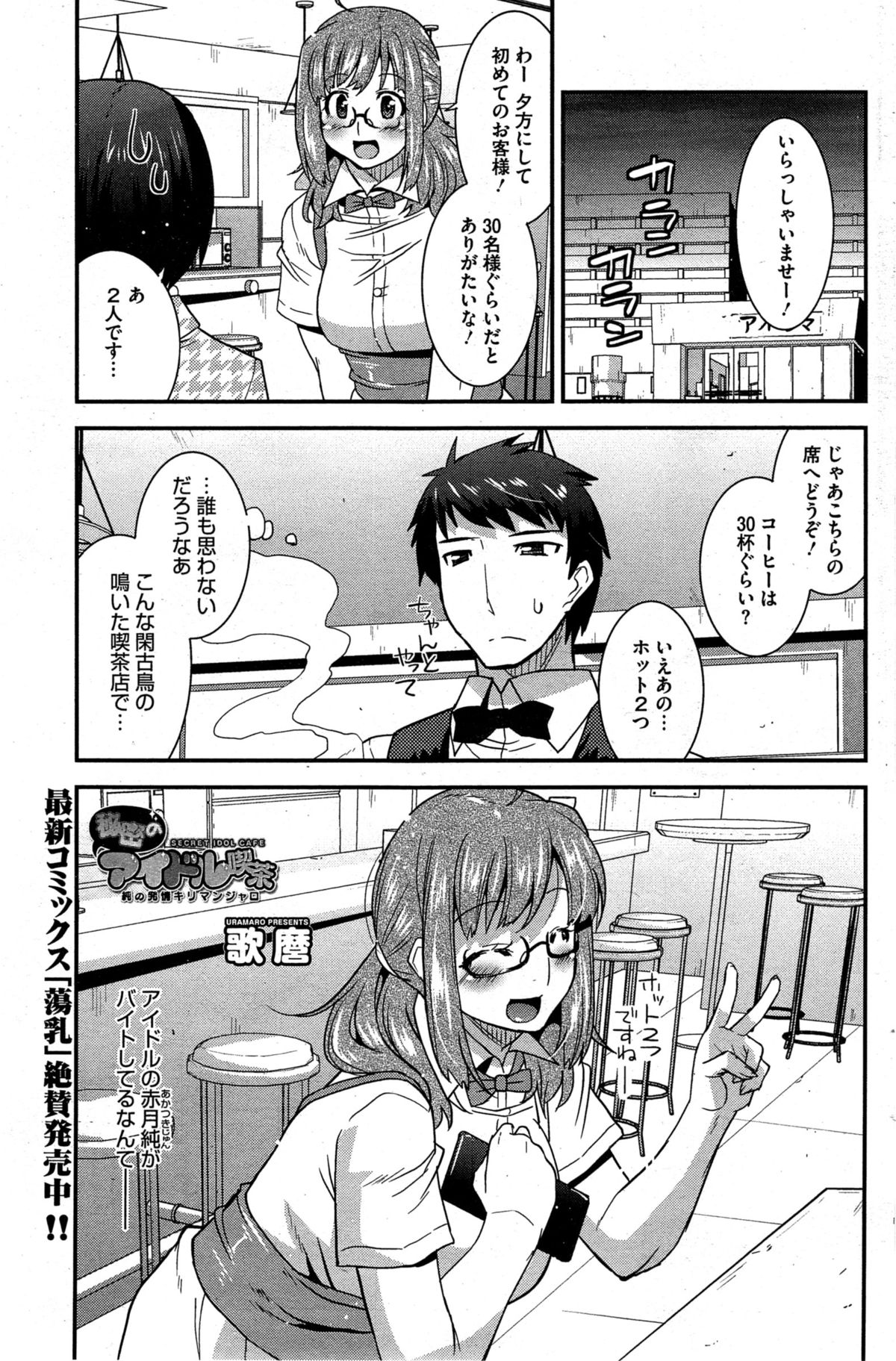 [Utamaro] Himitsu no Idol Kissa - Secret Idol Cafe Ch. 1-7 page 1 full