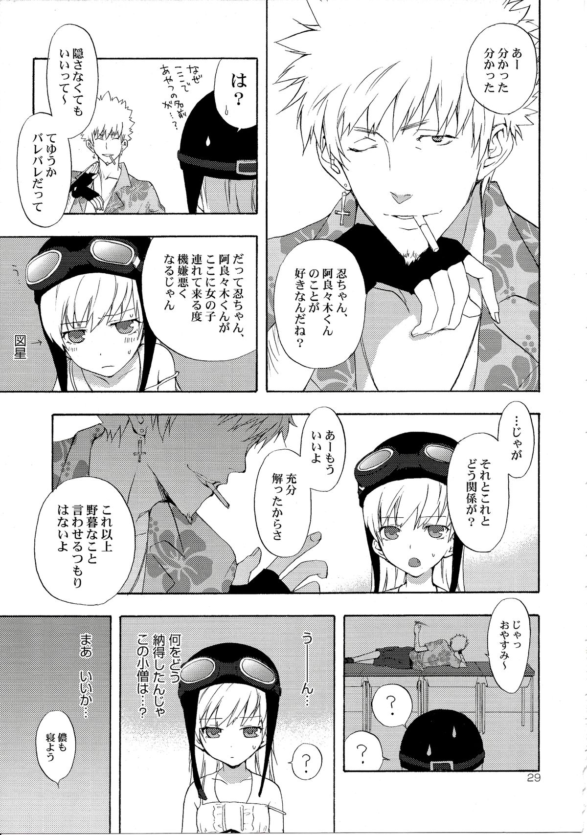 (C82) [Aa Aishiteru (Taishow Tanaka)] Oshino-san-chi no Shinobu-chan. Soushuuhen (Bakemonogatari) page 32 full