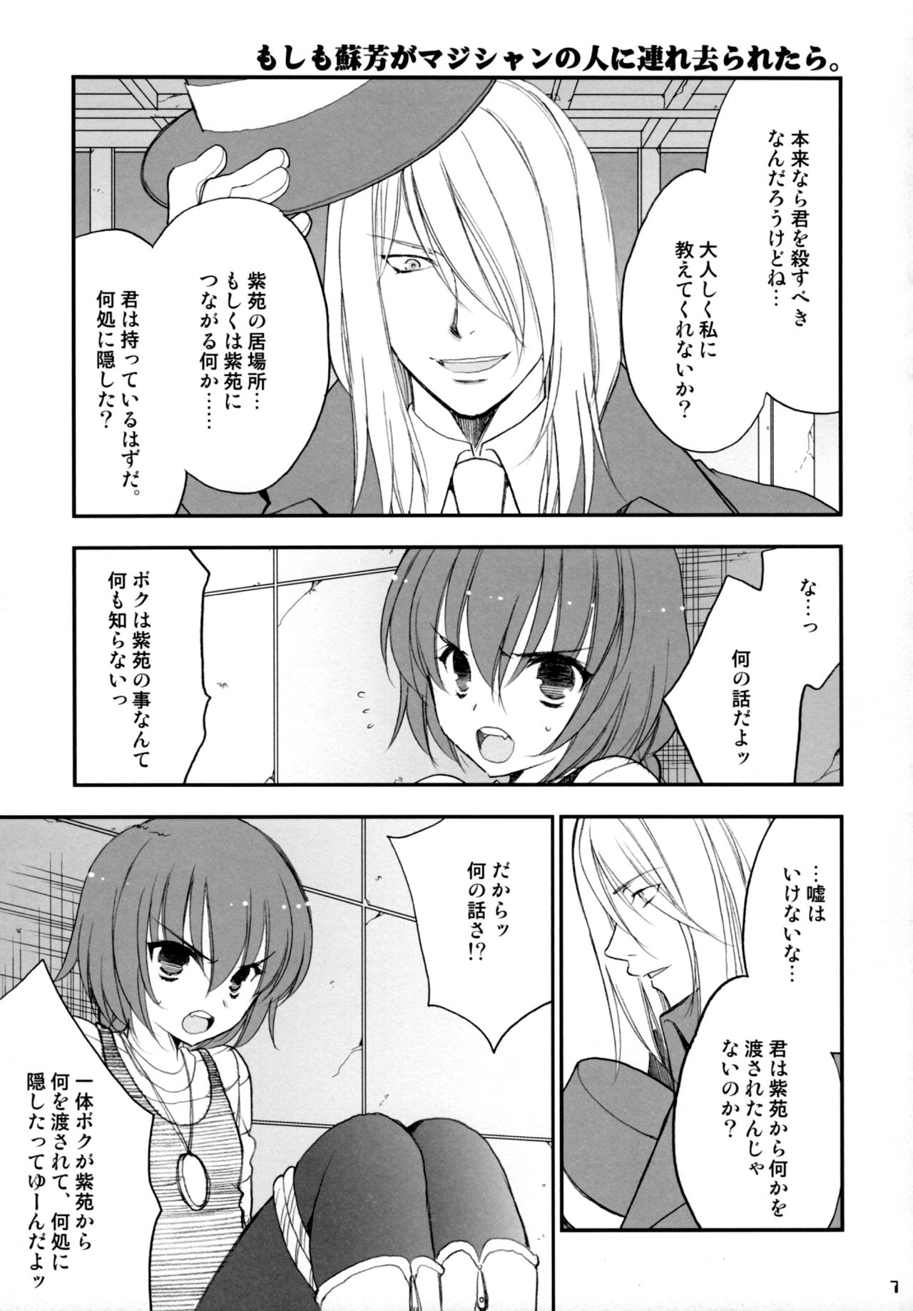 (C77) [NIKKA (Mario Kaneda)] Ryuusei LOVERS 2 (DARKER THAN BLACK) page 6 full