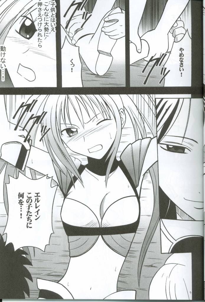 (C63) [Crimson (Carmine)] Watashi no Unmei page 8 full