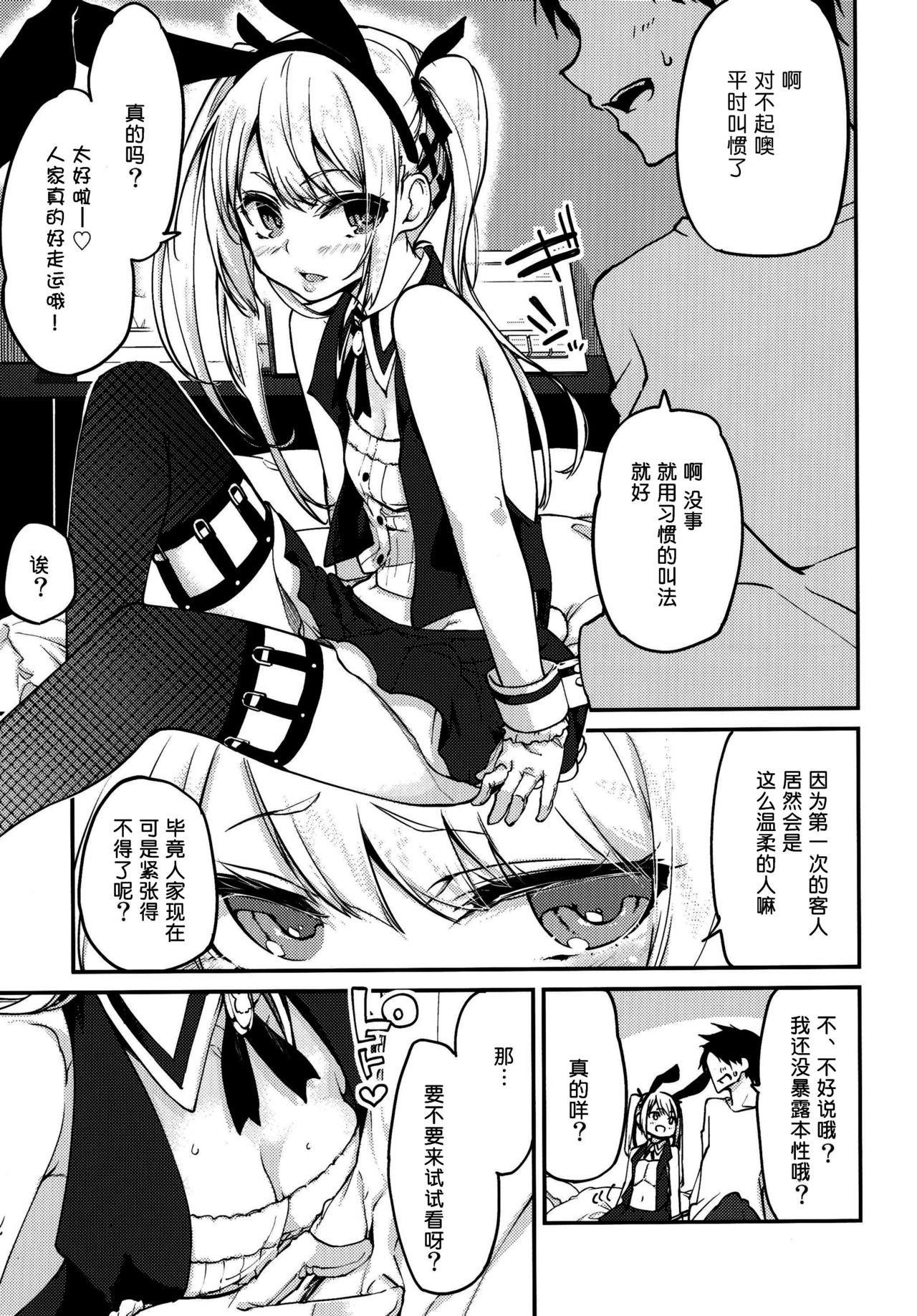 [A.L.L (Azuma Sawayoshi)] Goshimei wa? Marie-chan de! (Dead or Alive) [Chinese] [btboy12个人汉化] [Digital] page 4 full