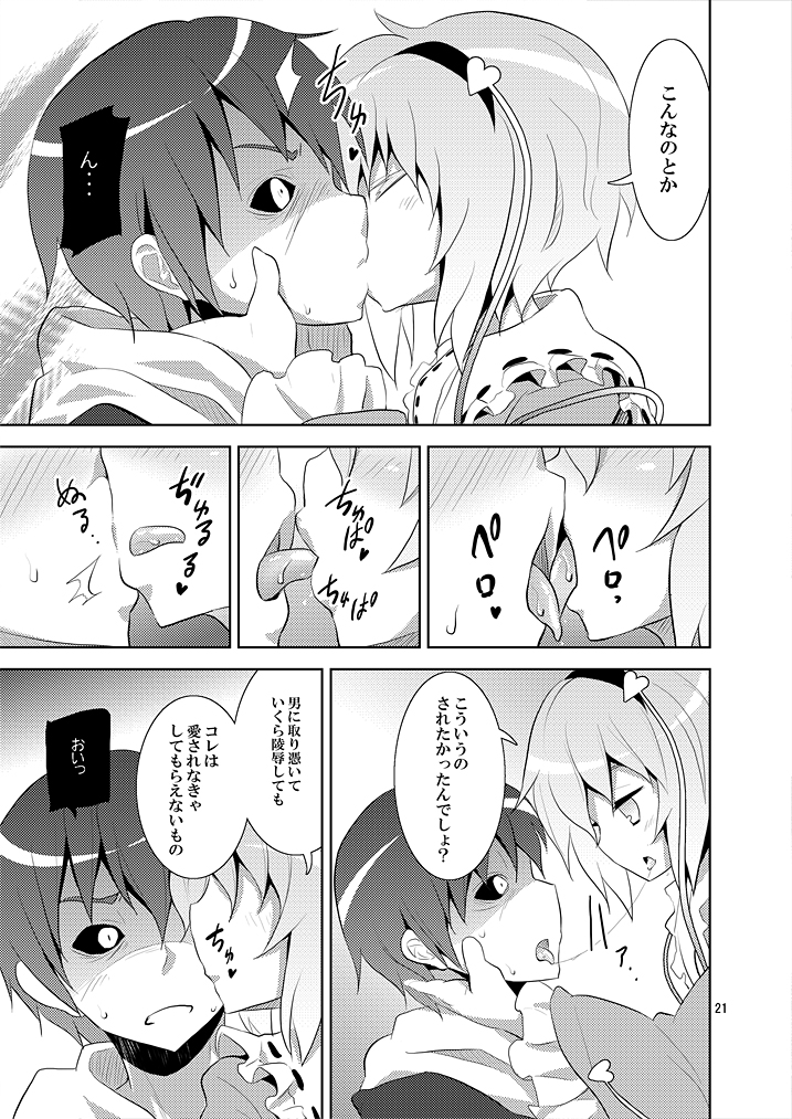 [Nounai Kanojo (Kishiri Toworu)] Satori wa Tomodachi ga Sukunai (Touhou Project) [Digital] page 20 full