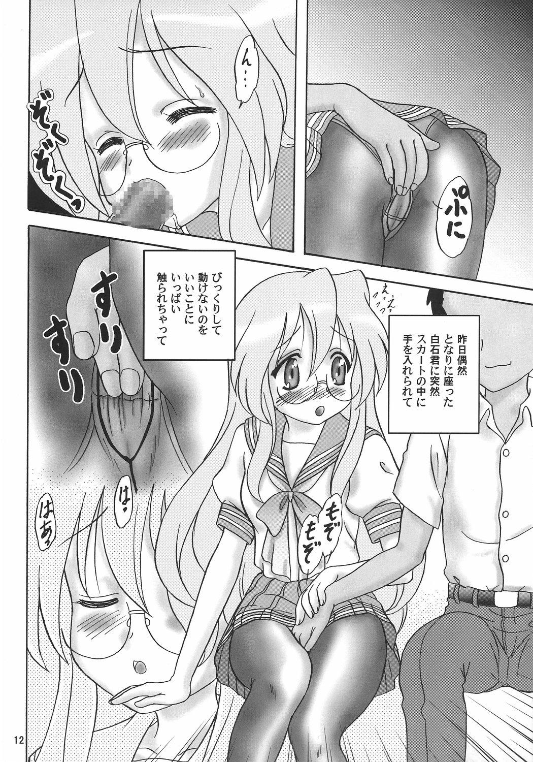 [Chandora & LUNCH BOX] -LUNCHBOX85- Meganekko Geki Love {Lucky Star} page 11 full