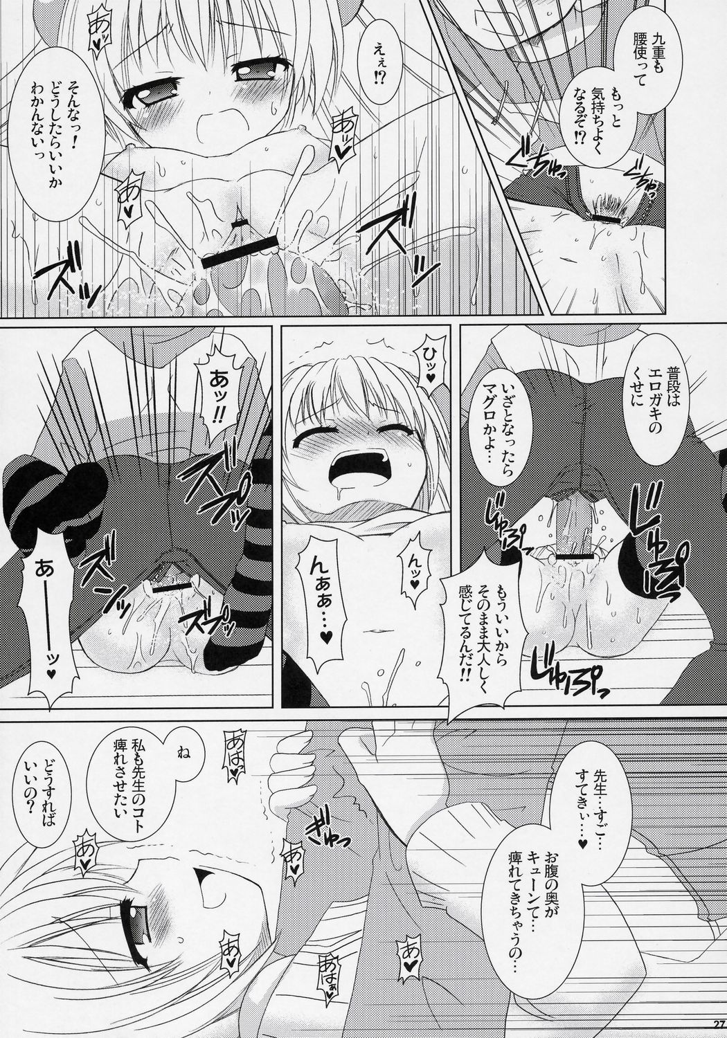 (C71) [VENOM (Alto Seneka, Rusty Soul)] Dear my RIN (Kodomo no Jikan) page 26 full