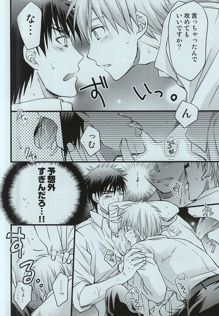 [8Square (82 Gou)] Kagami Taiga no Yuuutsu (Kuroko no Basuke) page 13 full