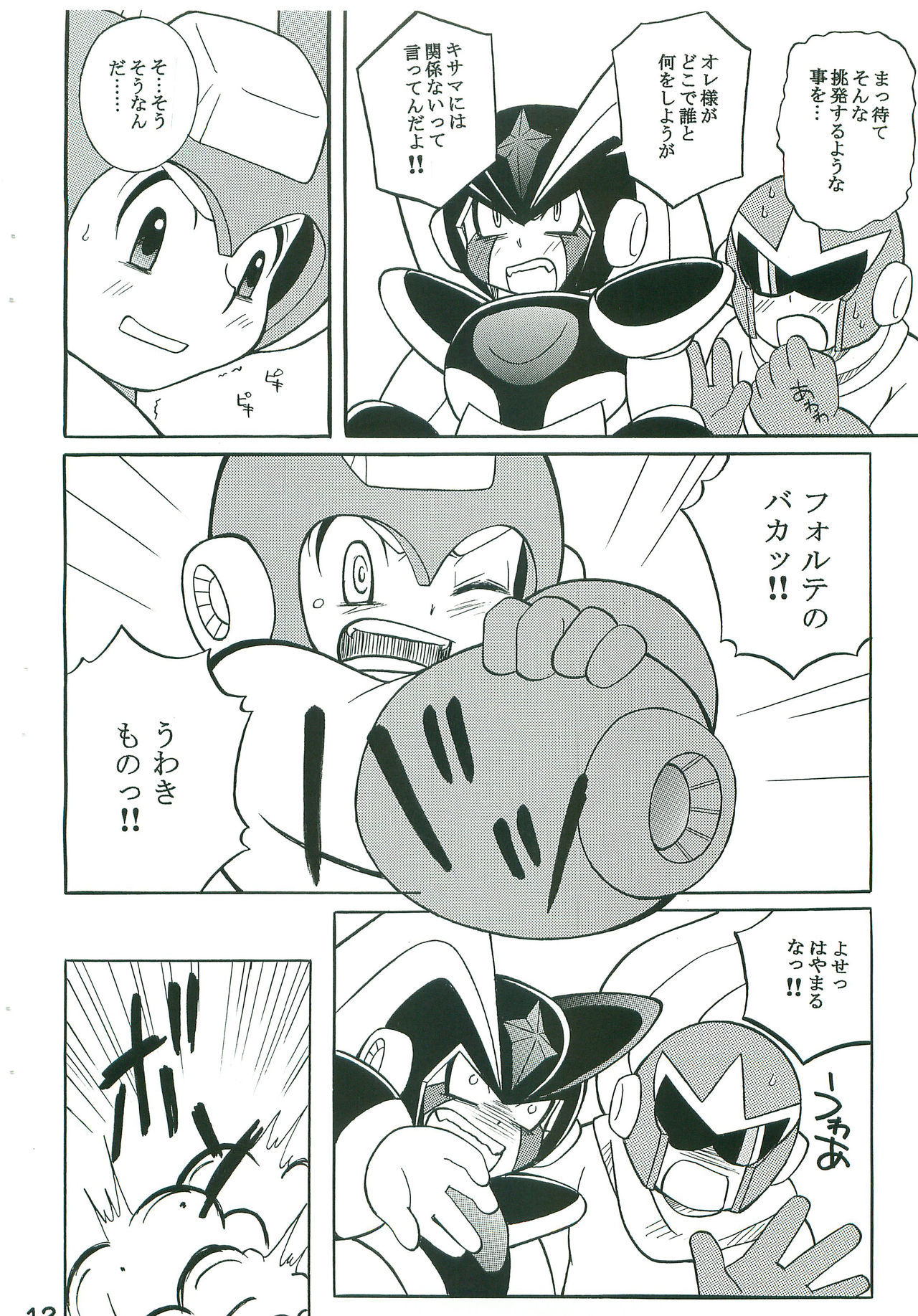 [Haraguro Tenshi (Narukami)] R.F.B (Rockman) page 11 full