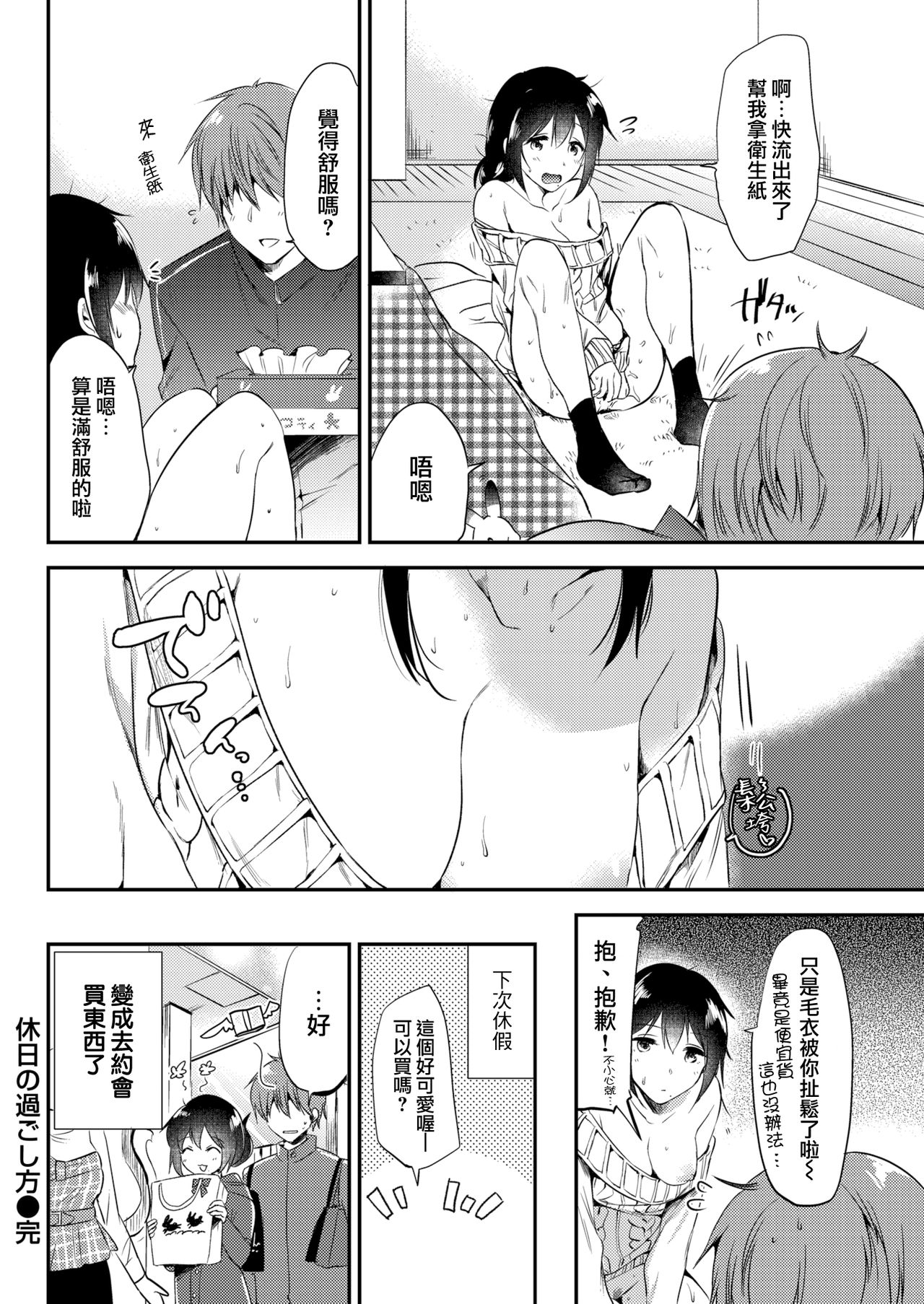 [Momoko] Kyuujitsu no Sugoshikata (COMIC Kairakuten 2018-04) [Chinese] [就變態翻譯組一人樣 x 我尻故我在個人漢化#16] [Digital] page 20 full