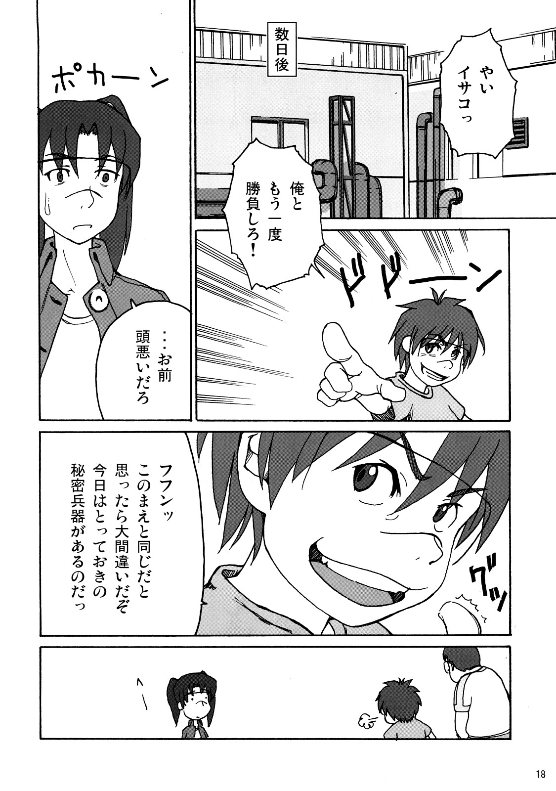 (C73) [Blind hope (Mashi Yumaro)] Keikoku Amasawa Yuuko to no Setsuzoku ni Shippai Shimashita (Dennou Coil) page 17 full