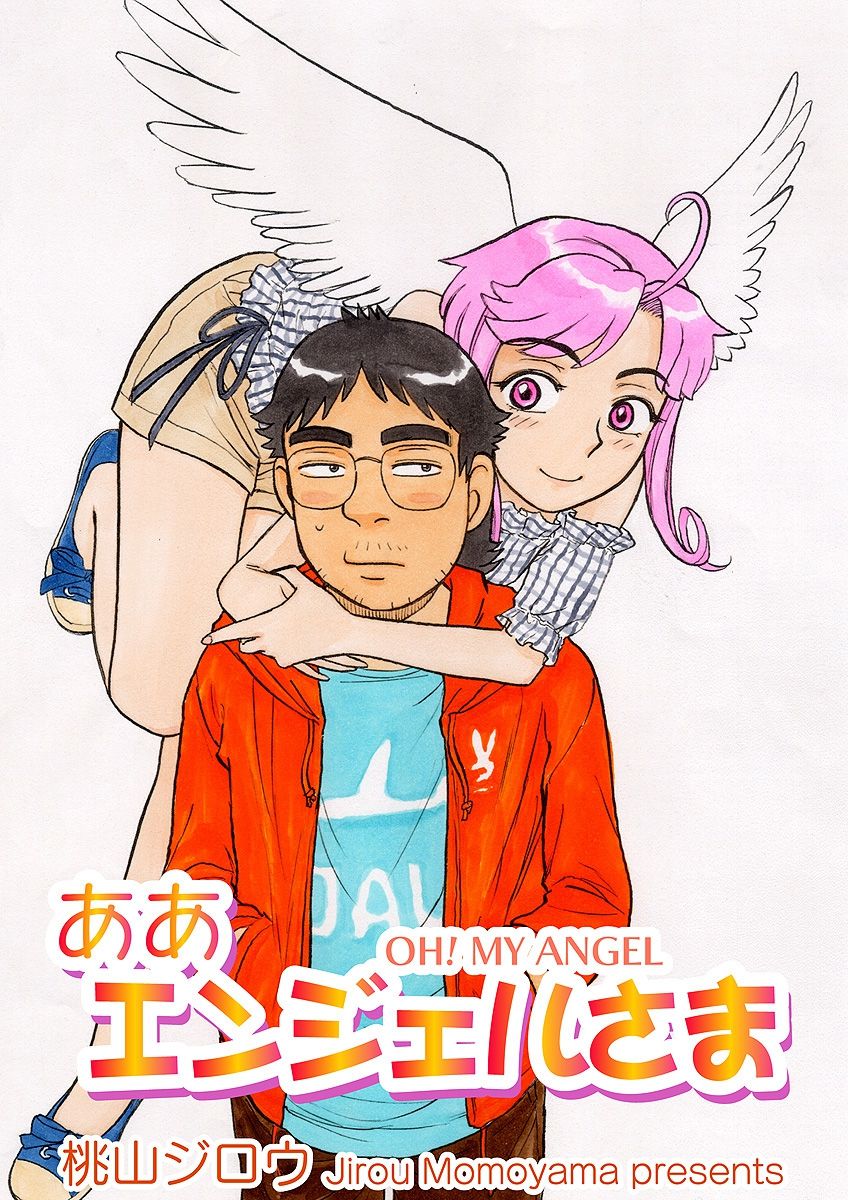 [Momoyama Jirou] ああエンジェルさま page 1 full