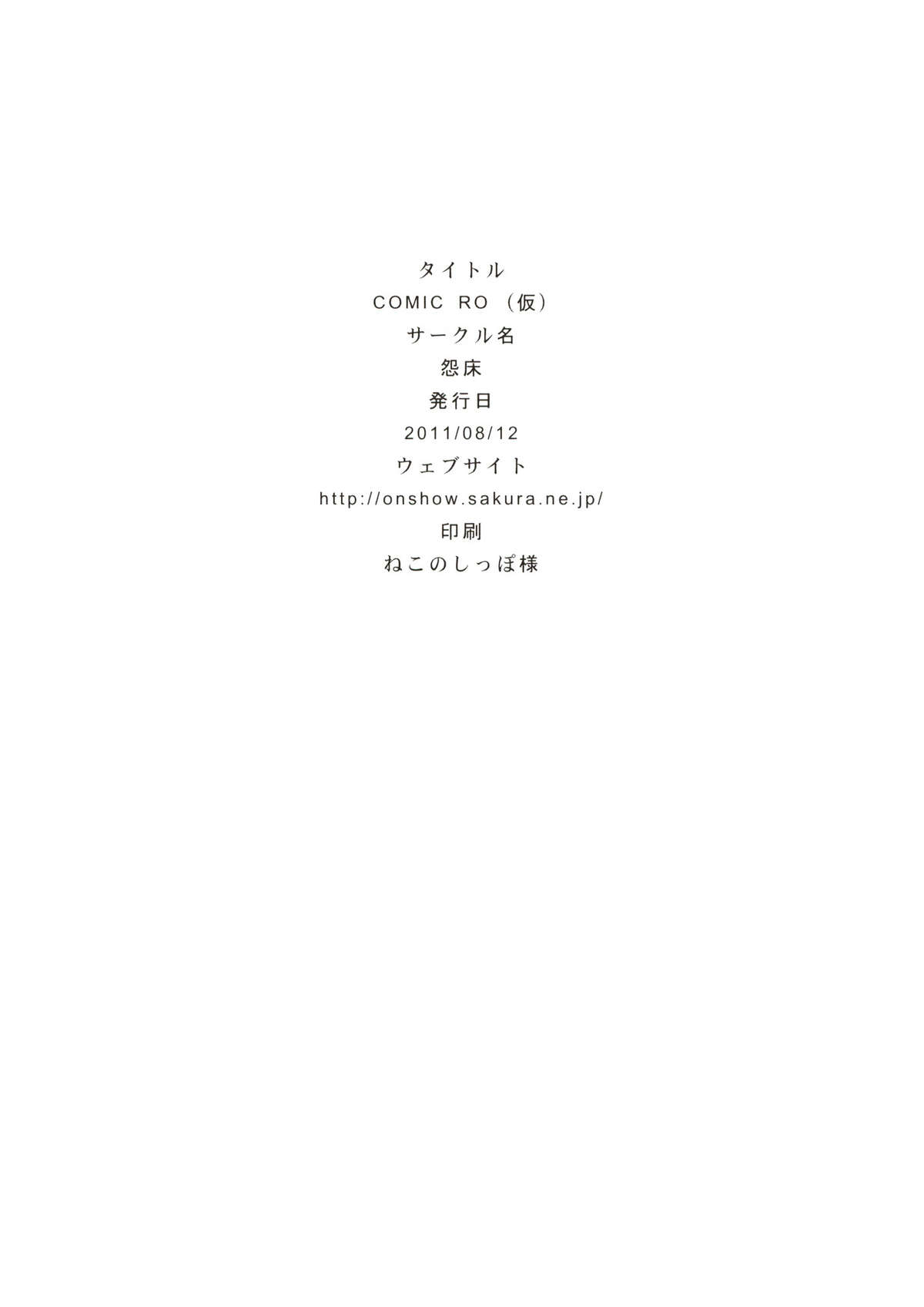 (C80) [On-Show (Mutsutake)] COMIC RO PREVIEW (Ragnarok Online) page 32 full