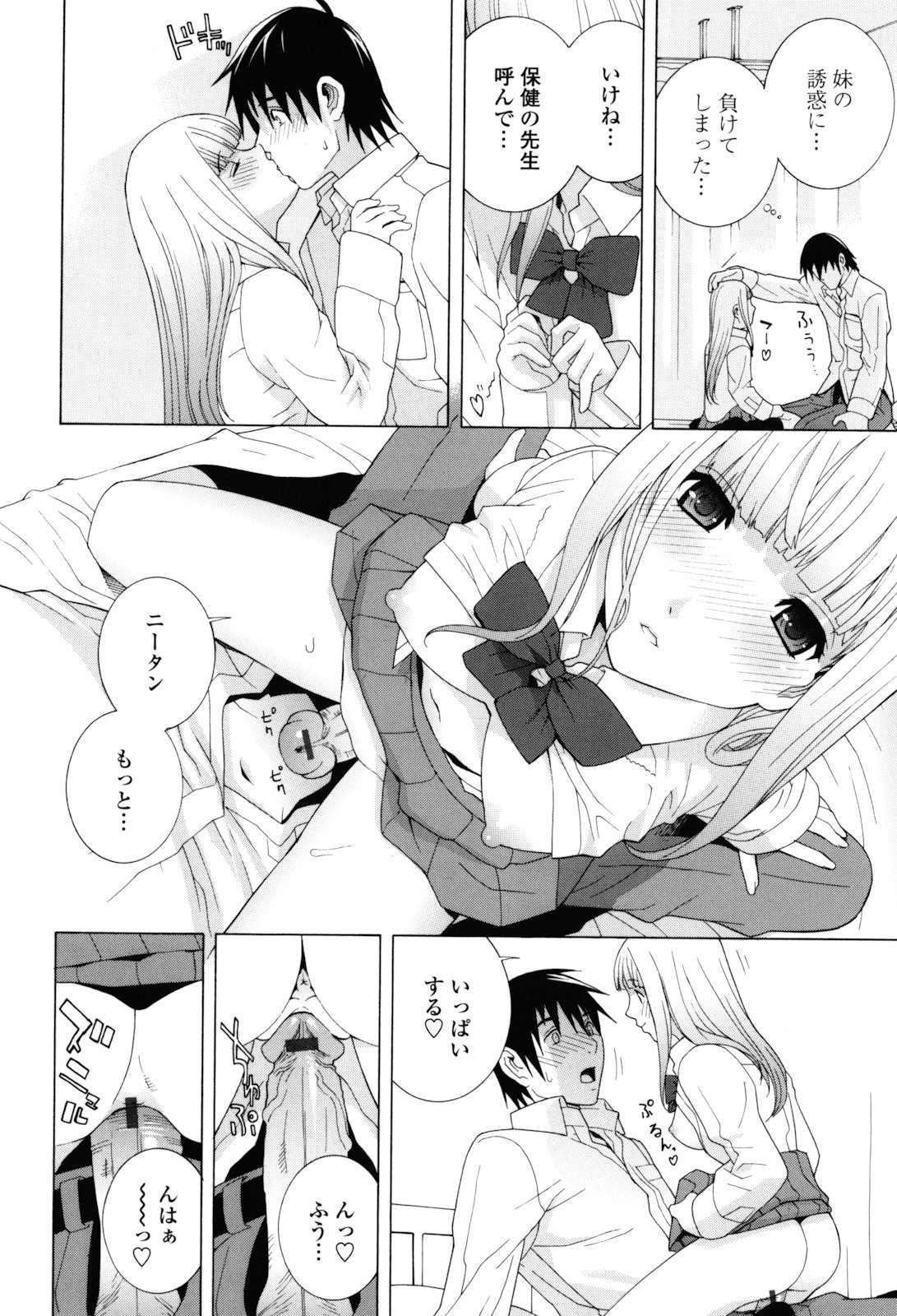 [Shinobu Tanei] Imouto Zettai Ryouiki page 38 full