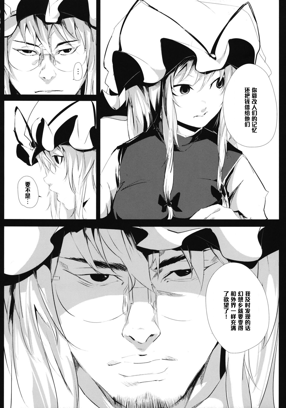 (C84) [Depression (Kirieppa)] Yamikin Patchouli-kun ~Patchouli-kun~ (Touhou Project) [Chinese] [黑条汉化] page 5 full