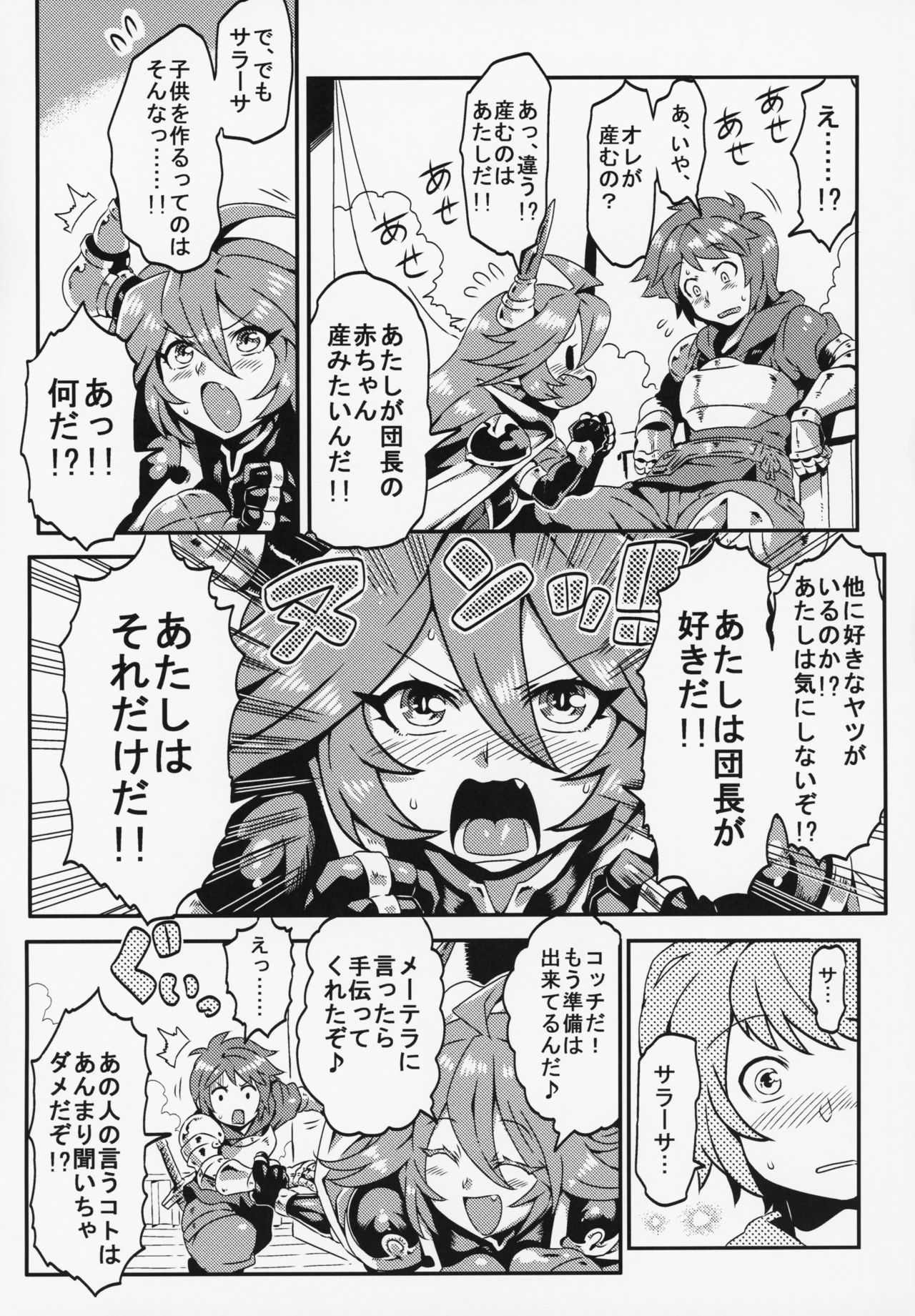 (CT29) [Circle Nuruma-ya (Tsukiwani)] Sarasa ni Omakase (Granblue Fantasy) page 4 full