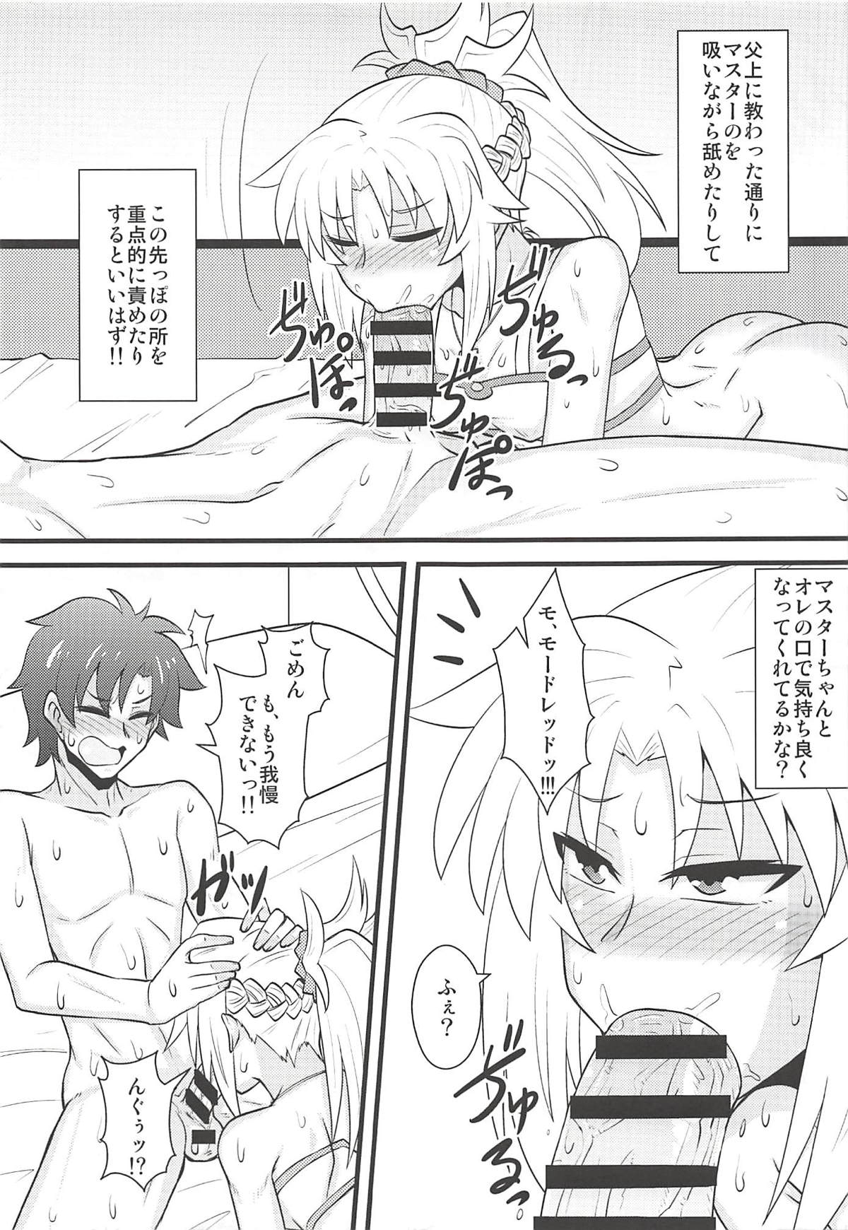 (COMIC1☆13) [Shonnaka-dou (Mitsurugi Tsurugi)] Daisuki Mor-san ~Master to Hajimete Hen~ (Fate/Grand Order) page 12 full