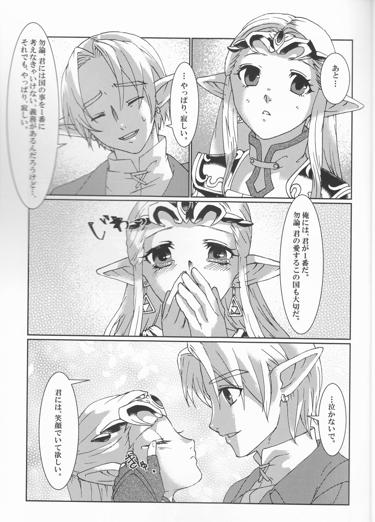 (ALL STAR 8) [MYLAB (Shiroa Urang)] Sadalmelek (The Legend of Zelda) page 12 full