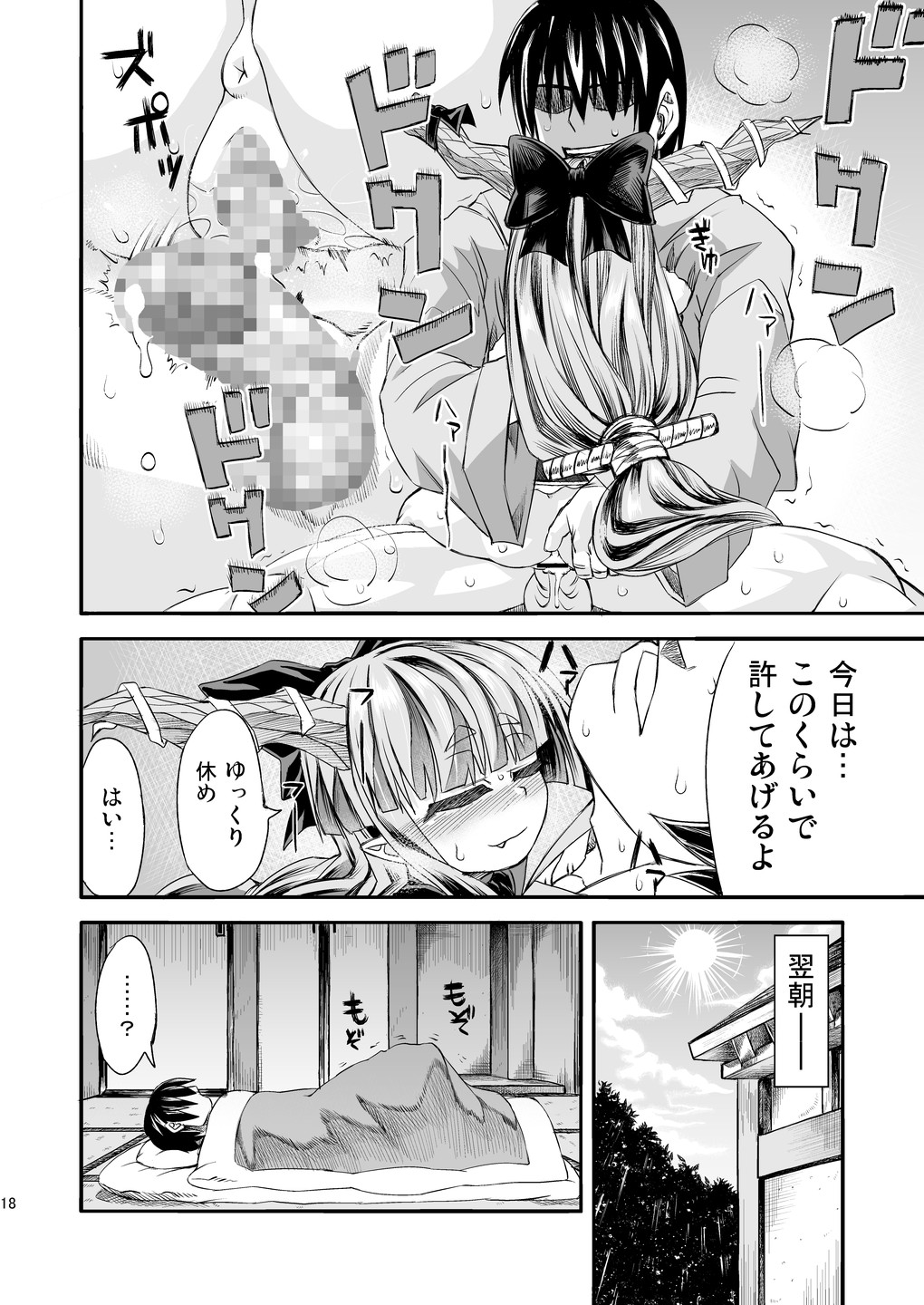 [Sakeitiba (Shake)] Suika to Yasumazu (Touhou Project) [Digital] page 20 full