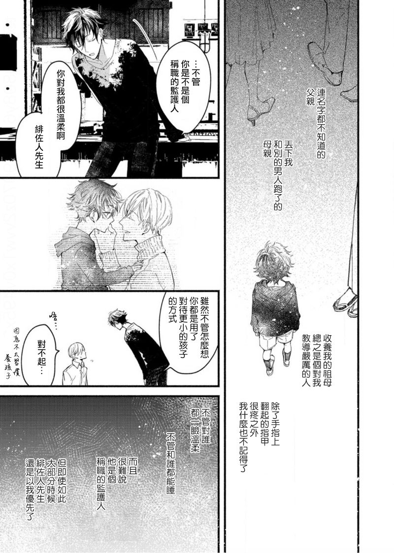 [Okawa Mihara] Kyuuketsuki wa Shinzou no Yume o Miru 1-4 | 吸血鬼夢想著擁有心臟 1-4 [Chinese] [Digital] page 99 full