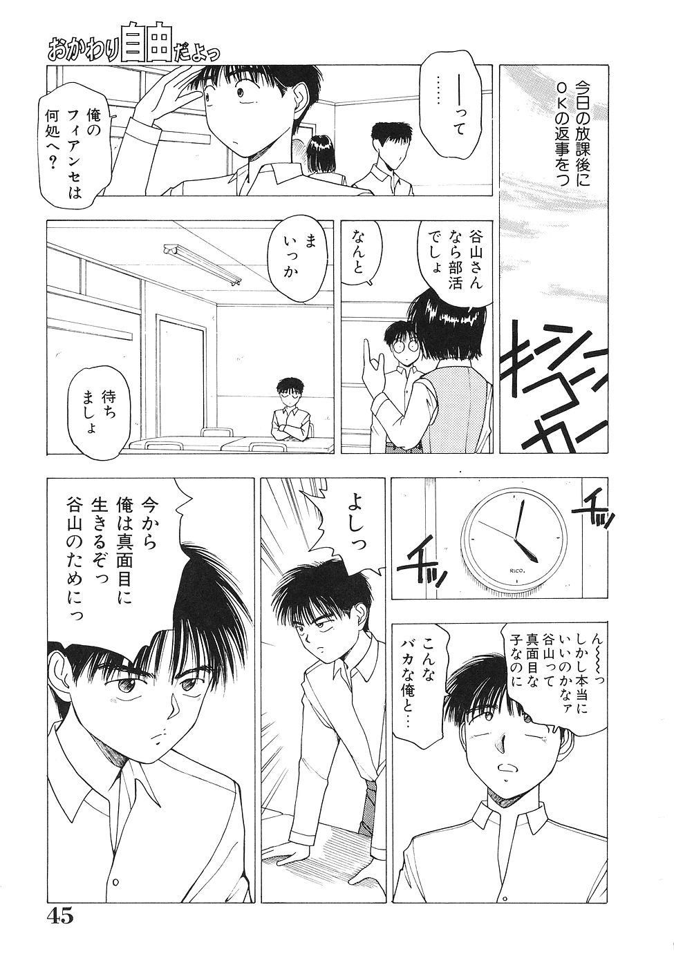 [Nishikousaka Kouhei] Okawari Jiyuu Dayo page 46 full