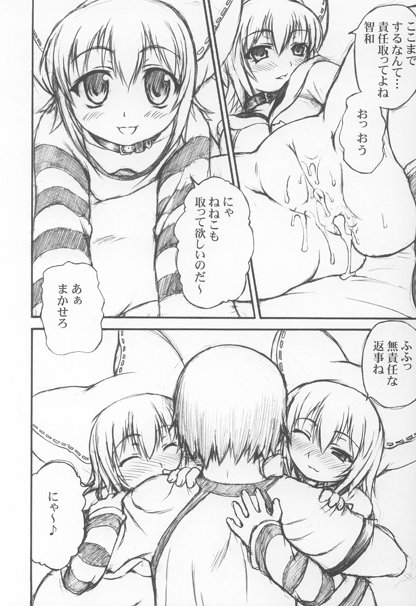 (C64) [Doku Pepper (Shiina Kazuki)] Neneko Konekone (Yumeria) page 19 full