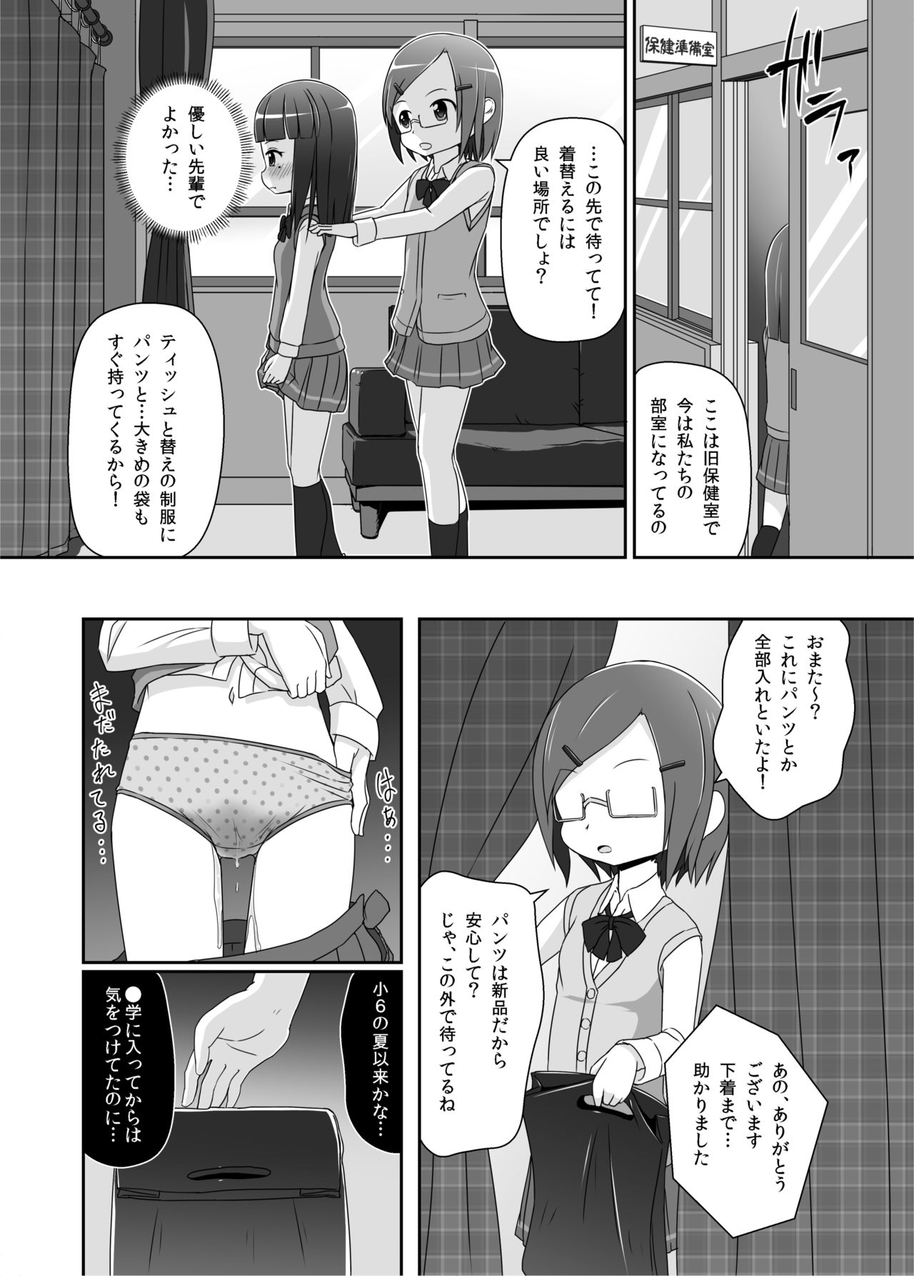 [Yururuka-dou (Hoono Yurumu)] Omuken! [Digital] page 5 full