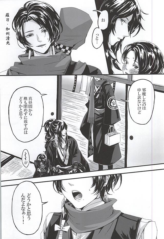 [Niwatoko (Kinomugi)] Koi Kurenai (Touken Ranbu) page 19 full