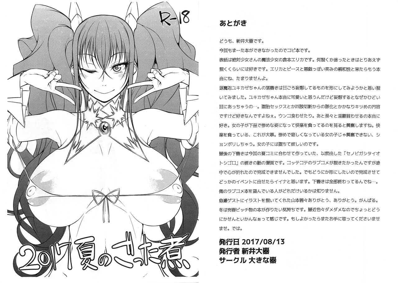 (C92) [Okina Utsuwa (Arai Taiki)] 2017 Natsu no Gottani (Taimanin Yukikaze) page 1 full