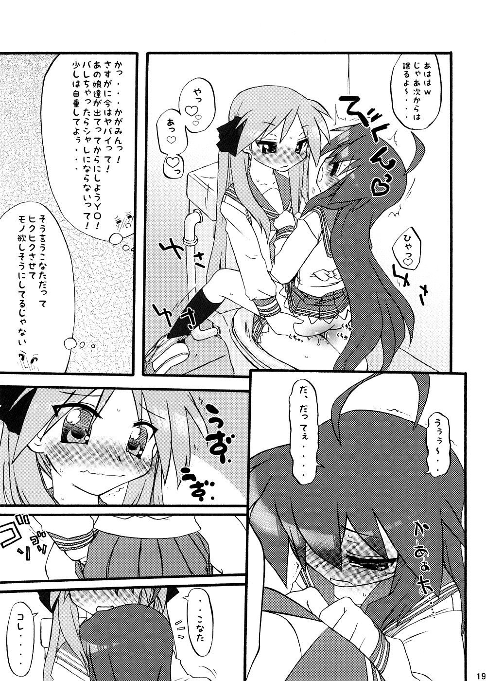 (C74) [CELTRANCE (Tora'ago Kazuya)] lilyxLily (Lucky Star) page 18 full