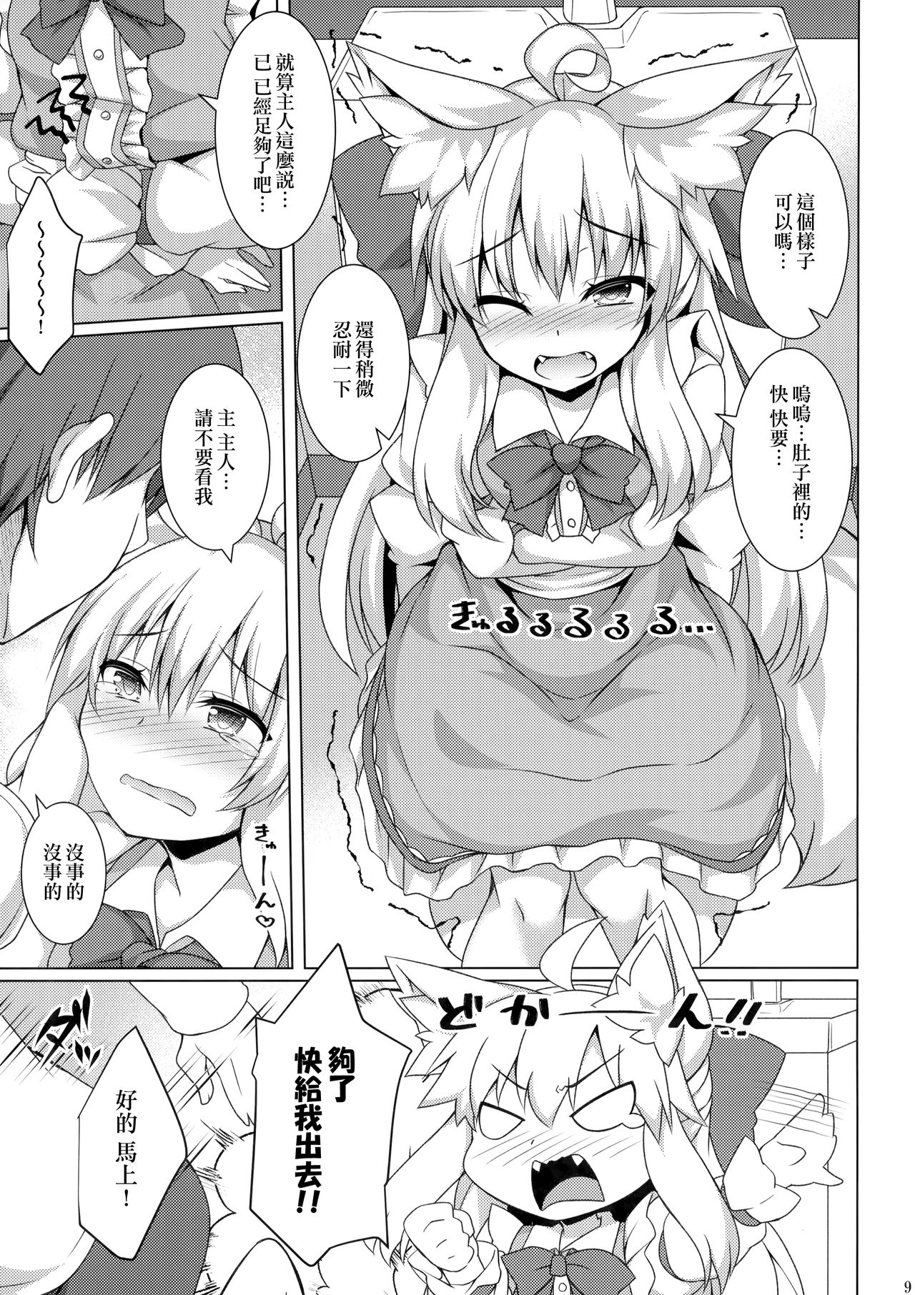 (C97) [Doku Denpa Jushin-chuu (Roshin)] Chihaya-san to Tanoshii Oshiri H [Chinese] [山樱汉化] page 9 full