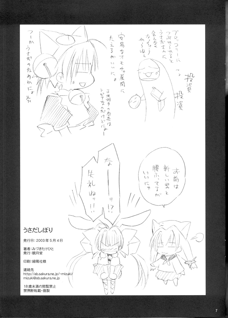 [Mizukidou] Usada Shibori (Di Gi Charat) page 7 full