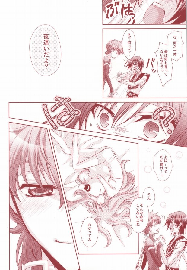 [CLASSIC MILK, PEACE and ALIEN (Asaoka Natsuki, Tonase Fuki)] 100% Osoi Uke -Kishi x Koutei Hen- (CODE GEASS: Lelouch of the Rebellion) page 22 full