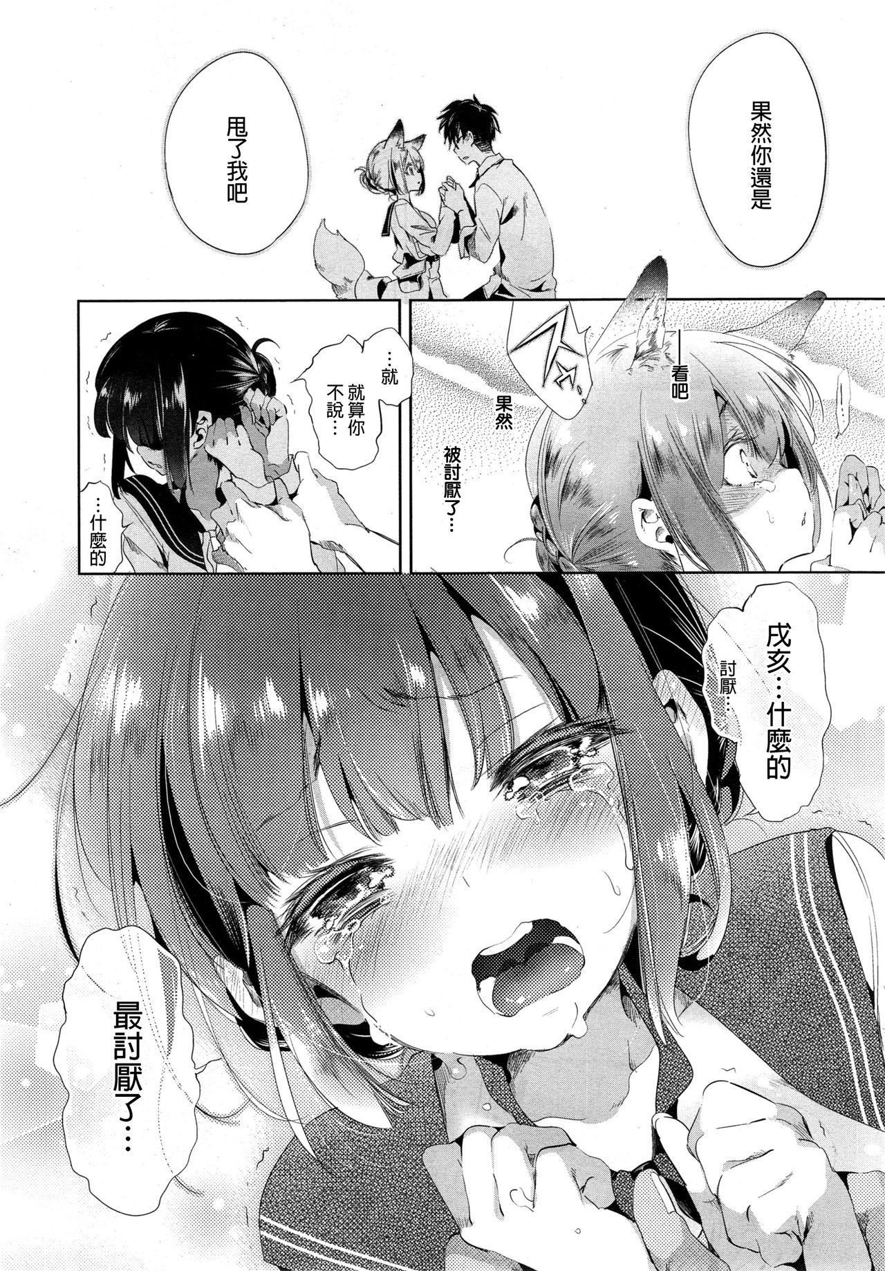 [Kamizuki Shiki] Kitsune no Yomeiri Kouhen (COMIC X-EROS #35) [Chinese] [蒼藍神煩聯合漢化×sstm] page 13 full