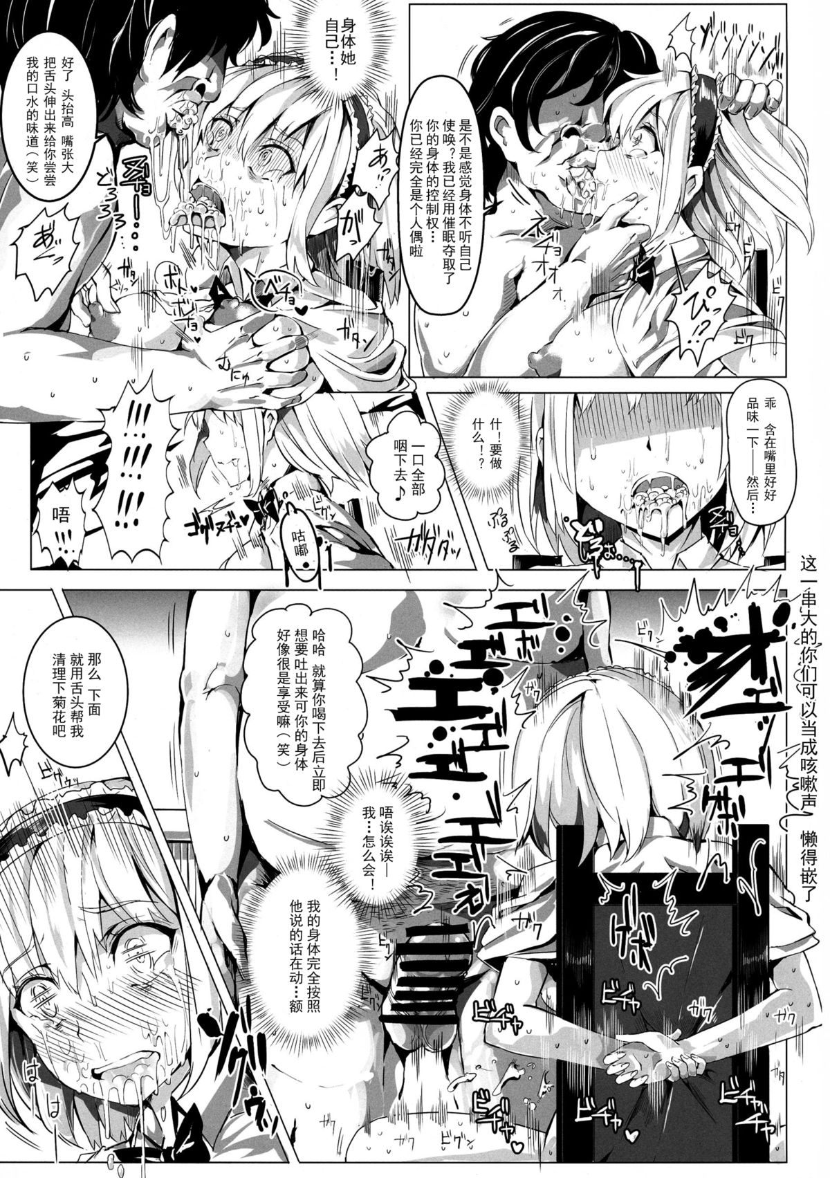 (C85) [Nyuu Koubou (Nyuu)] Saimin Nante Kakaranai!!! Uzuki (Touhou Project) [Chinese] [Matsuri个人汉化] page 9 full