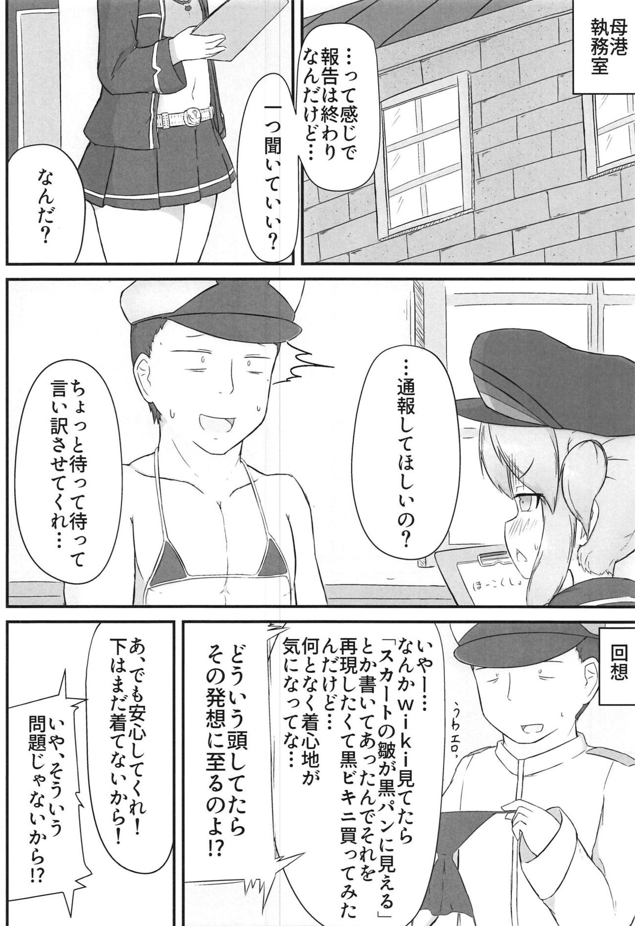 (C95) [Calamitei (Roboku)] Wil-chan to Ecchi Suru Hon (Azur Lane) page 5 full