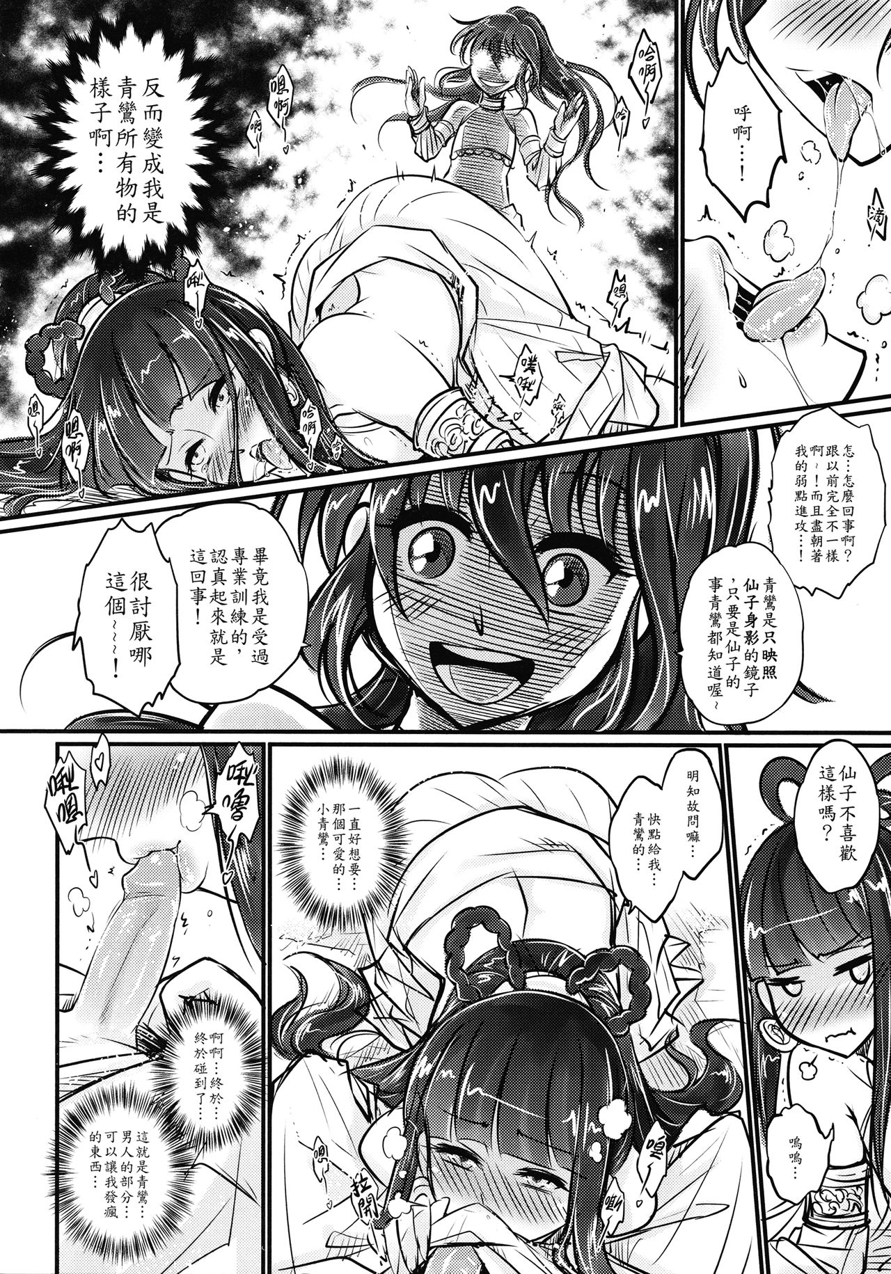 [San Se Fang (Heiqing Langjun)] Tales of the Mirror - Sequel (Chinese) page 9 full