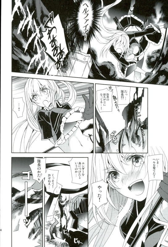 (C90) [Annin (Tooka)] Isis Endure Pain! (Fantasy Earth ZERO) page 13 full