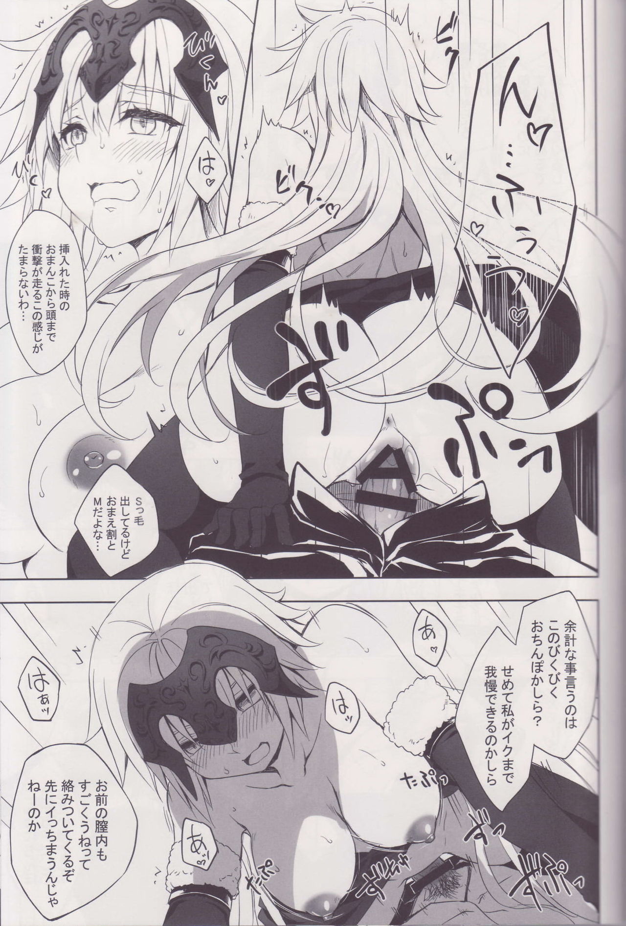 (C95) [DRAGON PANDA (Minase)] Orleans no Seijo (Fate/Grand Order) page 6 full